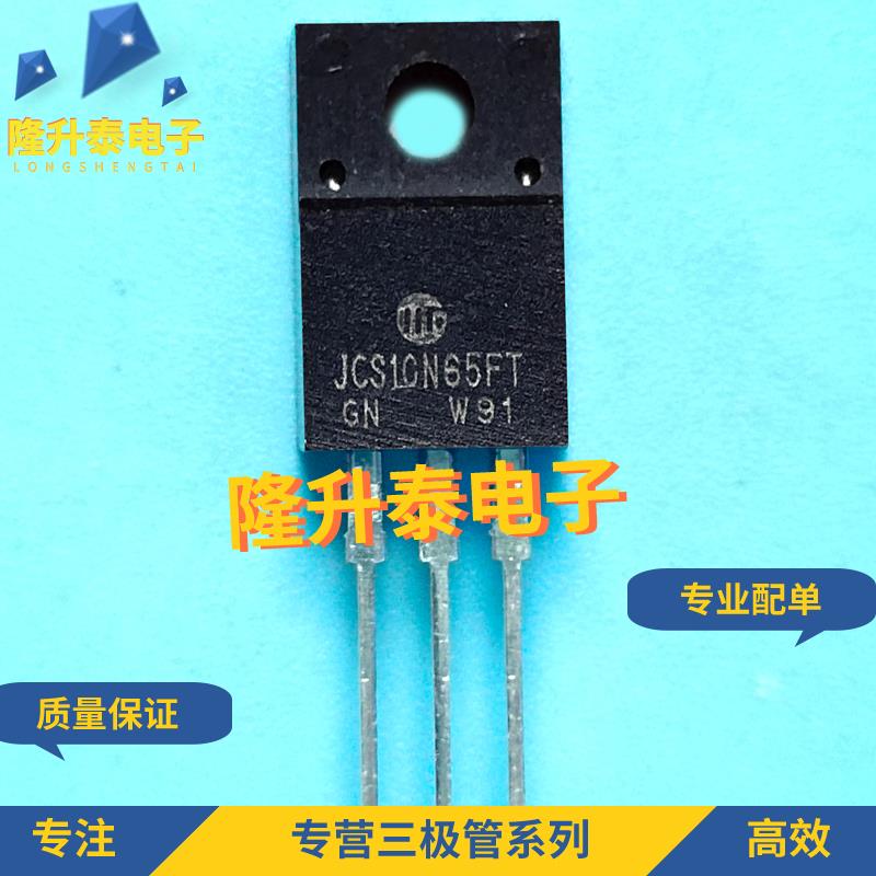 (5个)JCS10N65FT全新进口现货 10A 650V MOS场效应管TO-220F