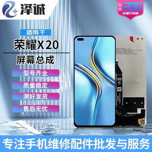 泽诚屏幕总成适用荣耀X20se Nova8SE 麦芒10 S7pro 优畅享50plusAI