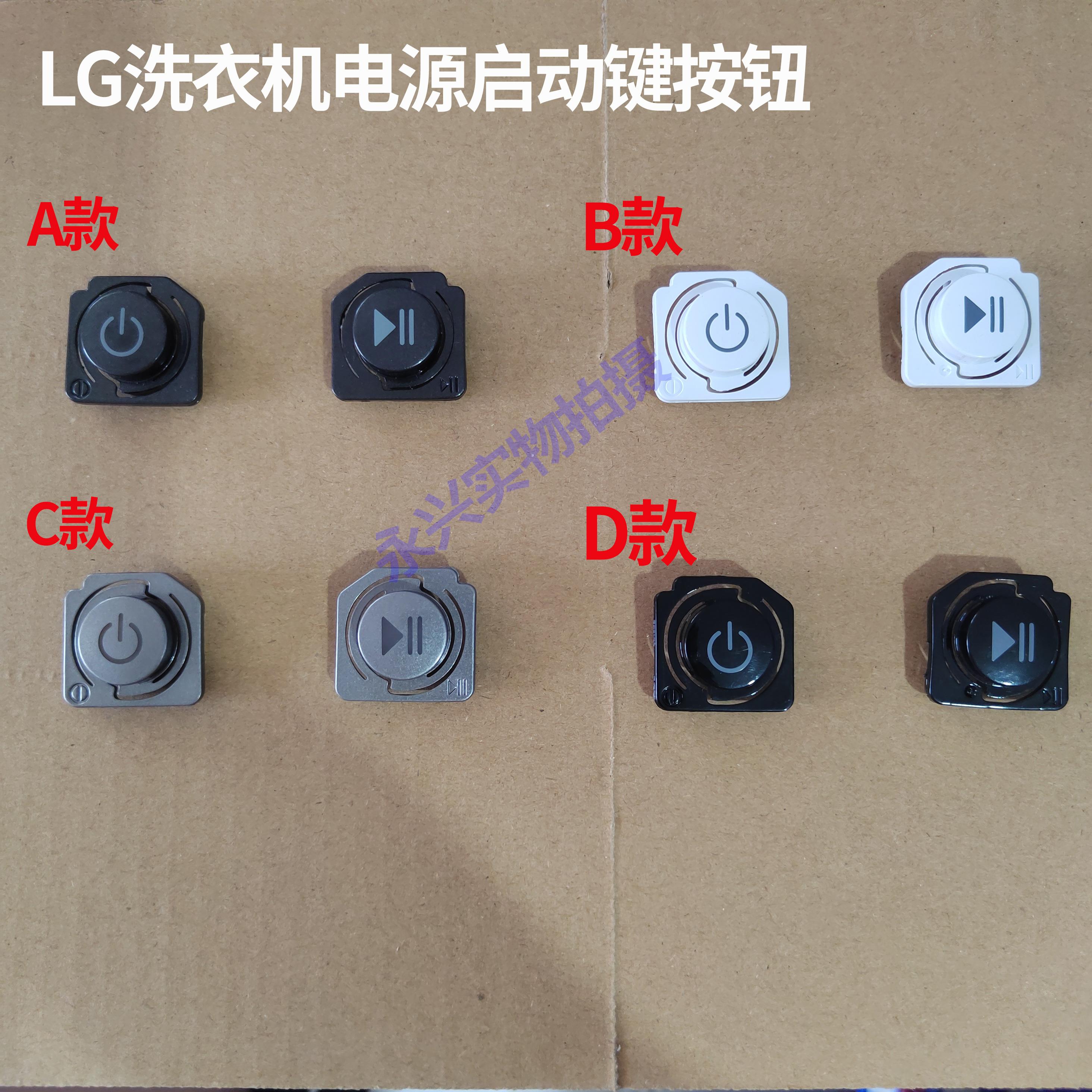 LG滚筒洗衣机开关启动按键按钮WD-M51VNG40-N51HNG21-M51TNG45