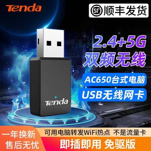 【顺丰】腾达WiFi6无线网卡双频5G免驱USB台式电脑WiFi接收器外置