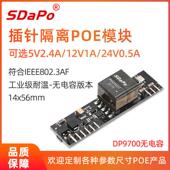 无电容版 插针嵌入式 本 国标 达普SDAPO POE模组模块 DP9700