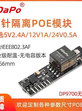 DP9700 无电容版本 POE模组模块 国标 插针嵌入式 达普SDAPO