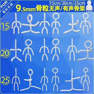 棉花娃娃骨架15/20/25厘米cm玩偶支架无声轻声超级有声9.5mm骨粒
