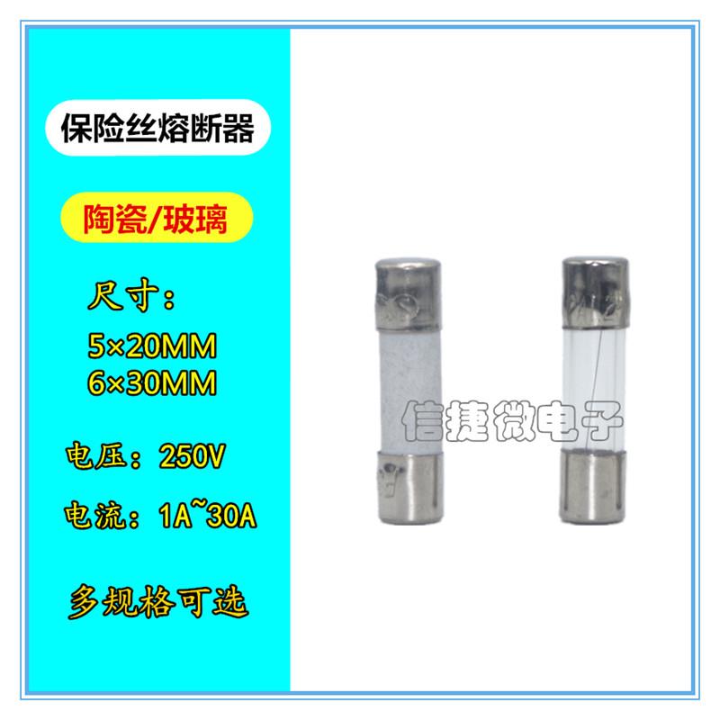 5*20mm陶瓷玻璃保险丝管6*30熔断器 250V 1A 2A 3A 5A 8A 10A 30A