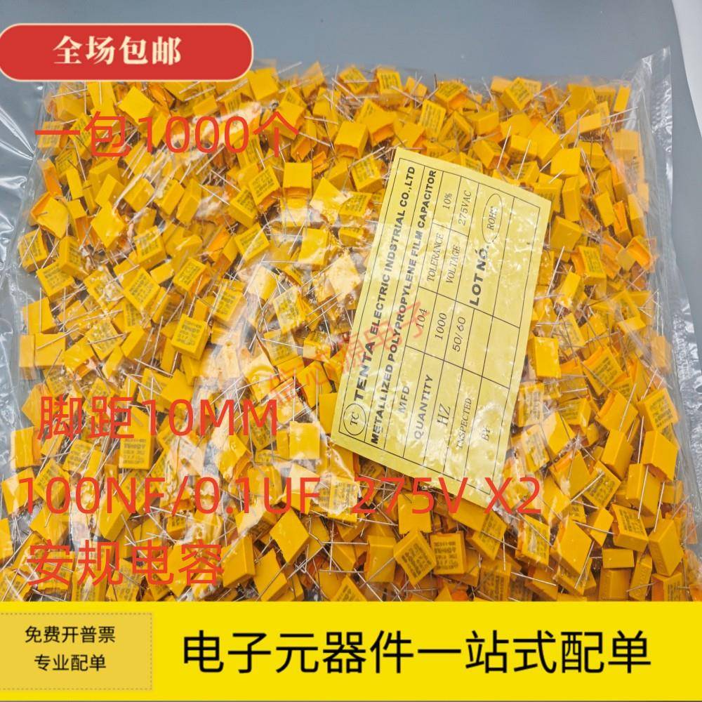 0.1uF /275V 安规电容 X2 104K 100NF 脚距P=10MM 一包1000个