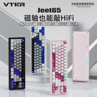 VTER JEET65铝合金磁轴机械键盘8K回报率0死区低延迟电竞游戏AI