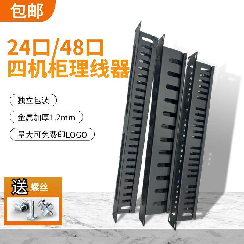 包邮12档24口理线架安普款机柜理线器机架式网络配线架电话理线槽