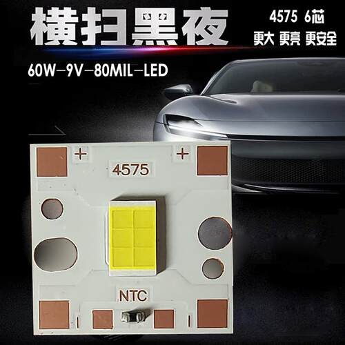 60W汽车LED灯珠客厅灯雾灯大功率4575六芯DIY机车灯9V高亮白光源