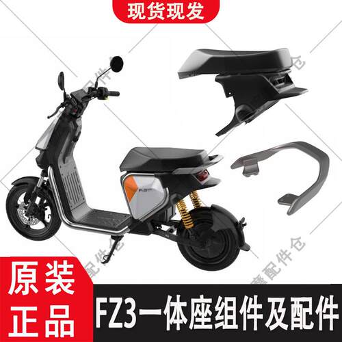 适用于九号FZ3一体座加长拓展座椅fz3一体座扶手原厂尾箱后货架AI