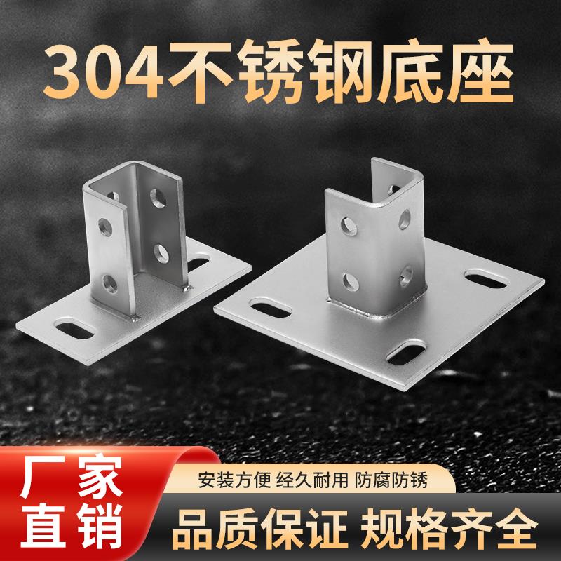 304不锈钢C型钢底座配件牛腿免焊接41光伏太阳能支架固定立柱地脚