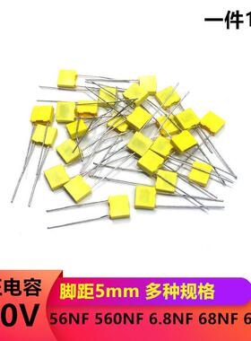 校正电容 100V563J 564J 682J 683J 684J 560NF 6.8NF 脚距5mm