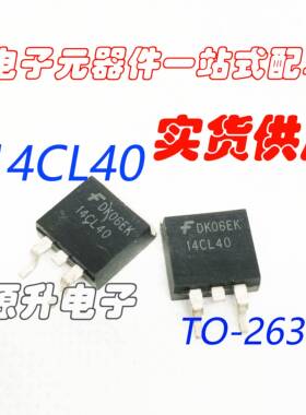 14CL40 汽车电脑板场效应管 IGBT点火管 TO-263 全新现货可直拍