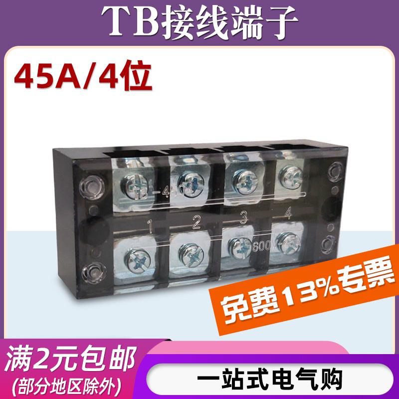 TB-4504接线端子排板4位4P/45A固定栅栏式接线盒压线柱电线连接器