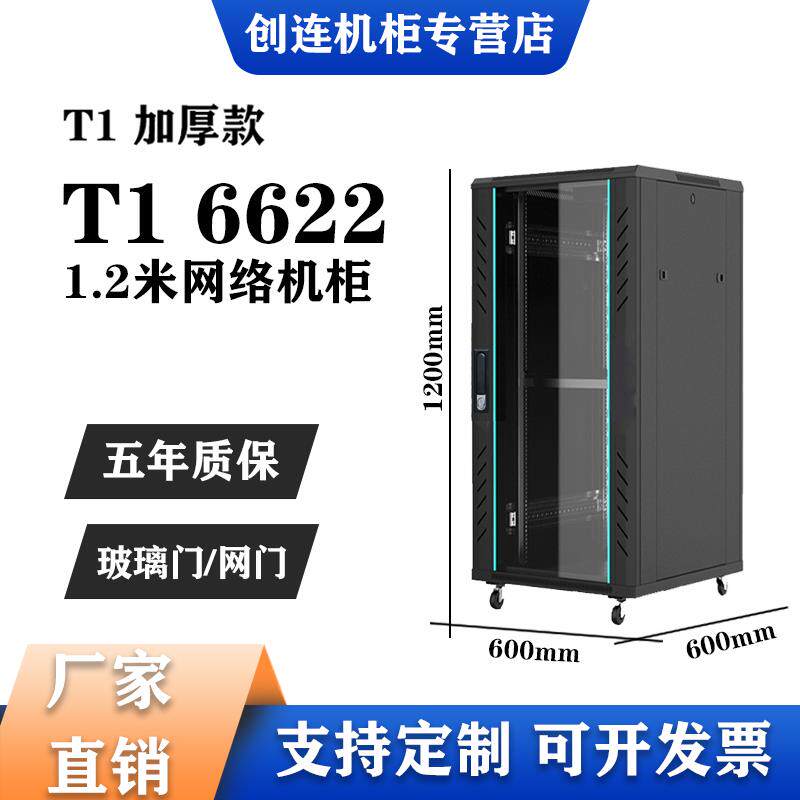 服务器 网络 音响 监控 交换机 机柜22U 1米1.2米1.6米1.8米2米