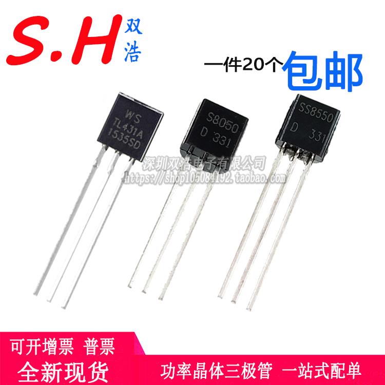 SS8050 S8550 SS8050 TL431A ACLP AILP晶体三极管直插TO-92