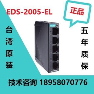 MOXA 5口工业交换机原装 EDS 五年质保 2005 全新现货