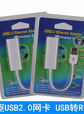 USB2.0免驱网卡RTL8152B带线网卡USB转RJ45网卡3.0免驱网卡百千兆