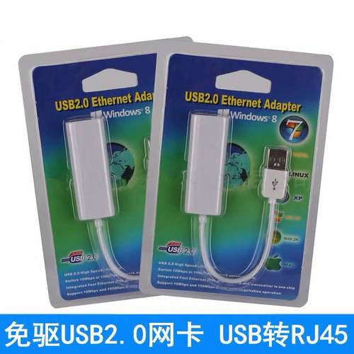 USB2.0免驱网卡RTL8152B带线网卡USB转RJ45网卡3.0免驱网卡百千兆