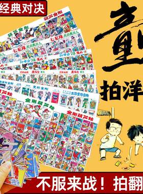 80后怀旧玩具拍画片儿时公仔纸洋画整张啪叽童年经典画片九零年代