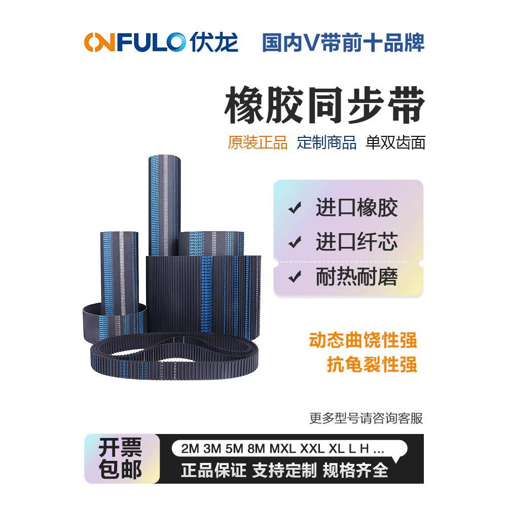 宁波伏龙橡胶同步带S8M688-920 712 720 752 784 800 832 880 912