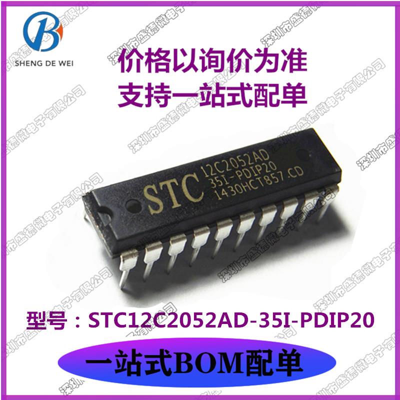 全新原装 STC12C2052AD-35I-PDIP20 单片机IC芯片
