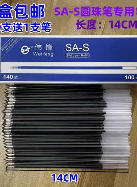 伟锋SAS直杆圆珠笔超滑流畅加长140笔芯耐用红色黑色蓝色原子油笔