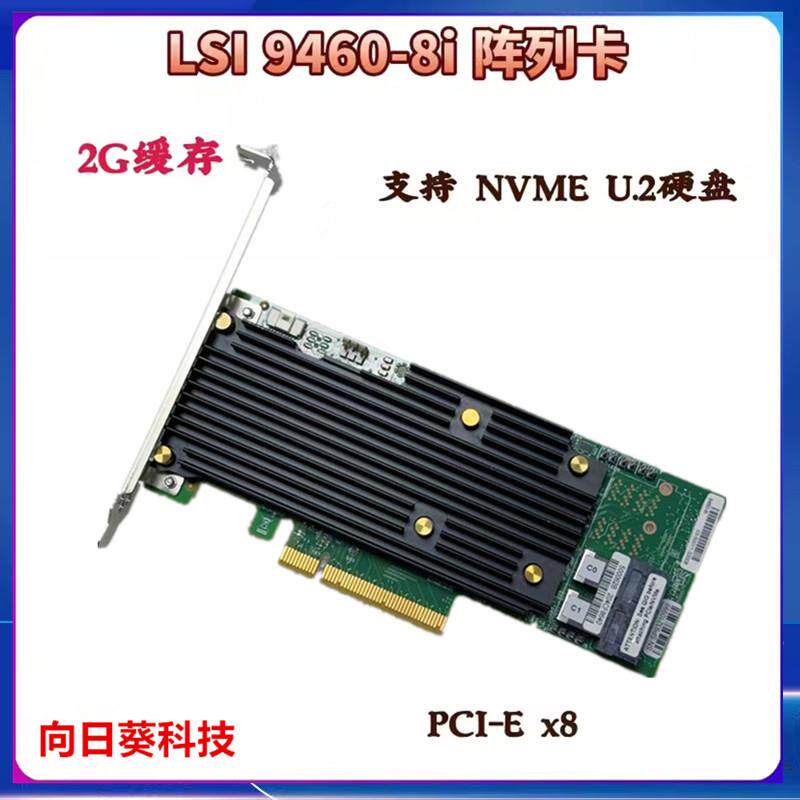 LSI 9460-8I 磁盘阵列raid卡 2G缓存 nvme阵列卡 支持U.2 SSD固态