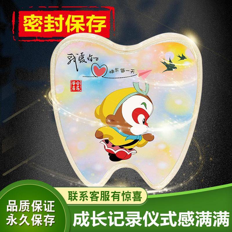 乳牙收纳盒男生纪念品制作孙悟空牙齿盒子牙仙子乳牙盒换牙收藏盒图片