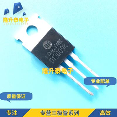 (5个) D13009K D13009 TO-220 电源开关管 12A/700V