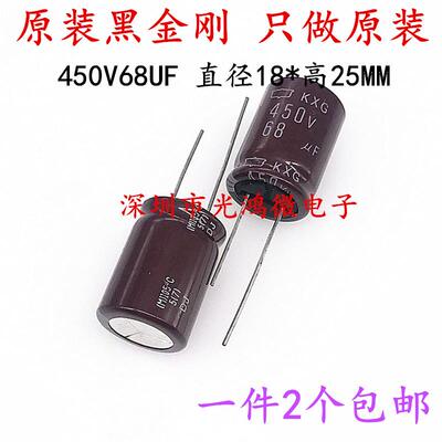 日本化工 电解电容450v68uf 18X25 黑金刚KXG高频低阻长寿命 包邮