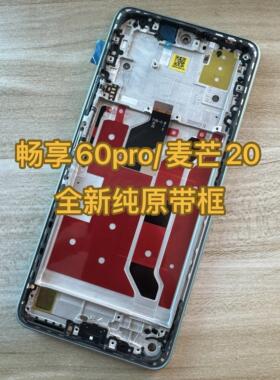 适用荣耀50se hiNova9se 麦芒20 Nova10青春 畅享60pro 屏幕总成AI