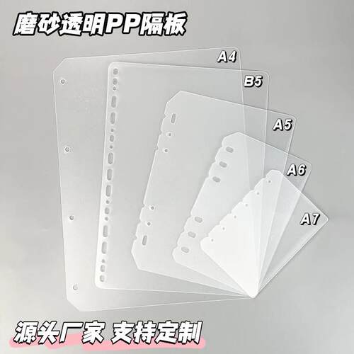 a5卡册活页隔板a6笔记本内页6孔手账外壳透明挡板活页夹a7卡片b5