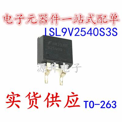 ISL9V2540S3S V2540S 汽车电脑板点火驱动三极管 TO-263 全新现货
