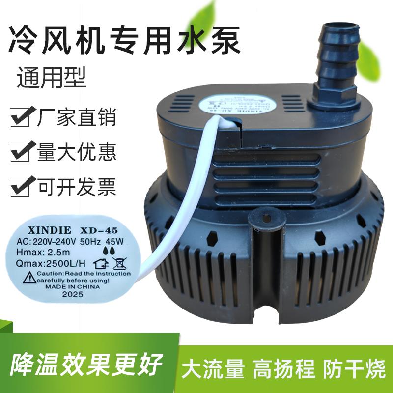 防干烧环保空调水泵水冷空调泵工业冷风机专用水泵45w220v/380v