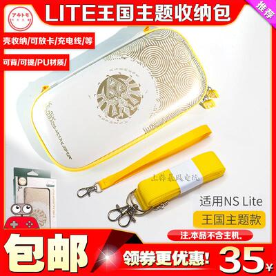 阿吉托摩Switch Lite收纳包 保护包NS OLED塞尔达王国之泪主机包AI