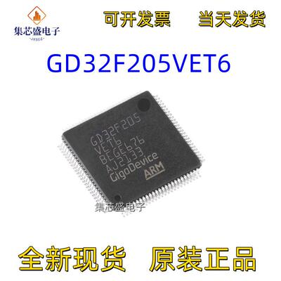 STM32F205RCT6 RBT6 RET6 RGT6 VCT6 VET6 ZET6 32位微控制器GD32