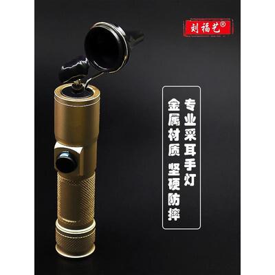 刘福艺专业采耳工具充电可握式手灯可视掏耳朵挖耳聚光灯套装AI