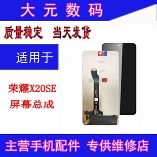 适用于 荣耀X20se 麦芒10 NOVA8SE活力版 S7pro nova10z屏幕总成AI