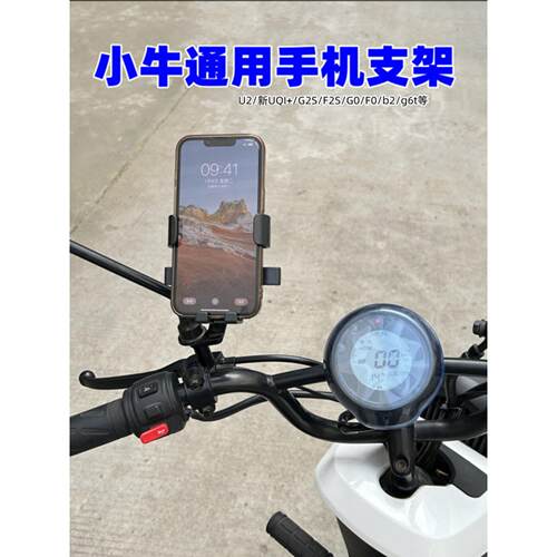 适用于Mavericks电动车Uqi+/G2S/F200手机导航支架Mqis/B2通用泡