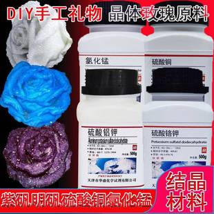 紫矾明矾硫酸铬钾硫酸铝钾晶体玫瑰材料硫酸铜氯化锰DIY手工制作