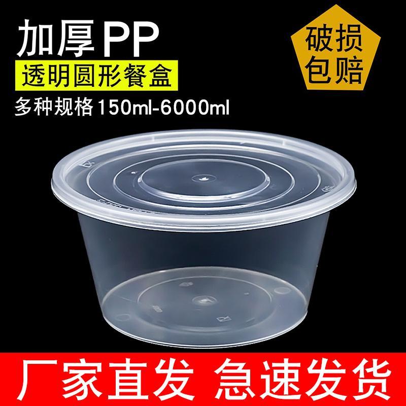1250/1750圆形一次性打包盒餐盒外卖塑料饭盒透明快餐盒汤碗带盖
