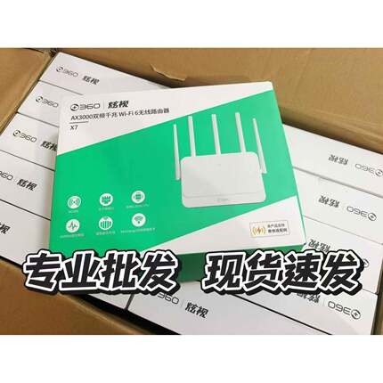 360路由器T7U公开版WIFI6无线3000M千兆口双频5G家用360路由X7