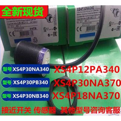 接近开关12-48V三线 XS4P30NA340 XS4P18PA340 XS4P18NA370传感器