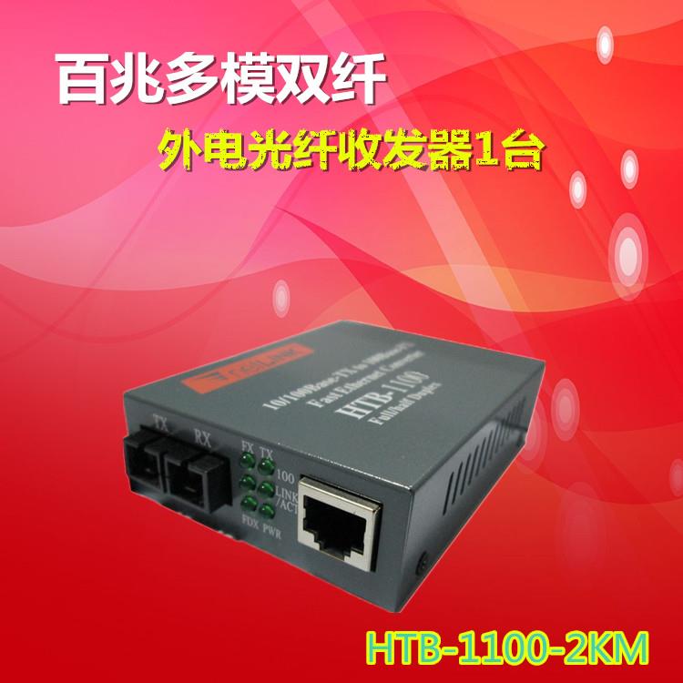 NET LINK百兆多模双纤双芯光纤收发器SC方光电转换器HTB-1100-2KM