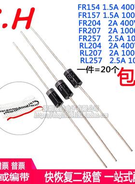 FR207 FR204 FR154 FR157 FR257 RL204 RL207 RL257 快恢复二极管
