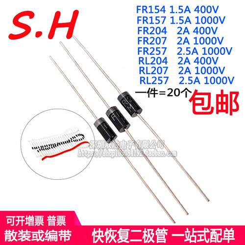 FR207 FR204 FR154 FR157 FR257 RL204 RL207 RL257 快恢复二极管