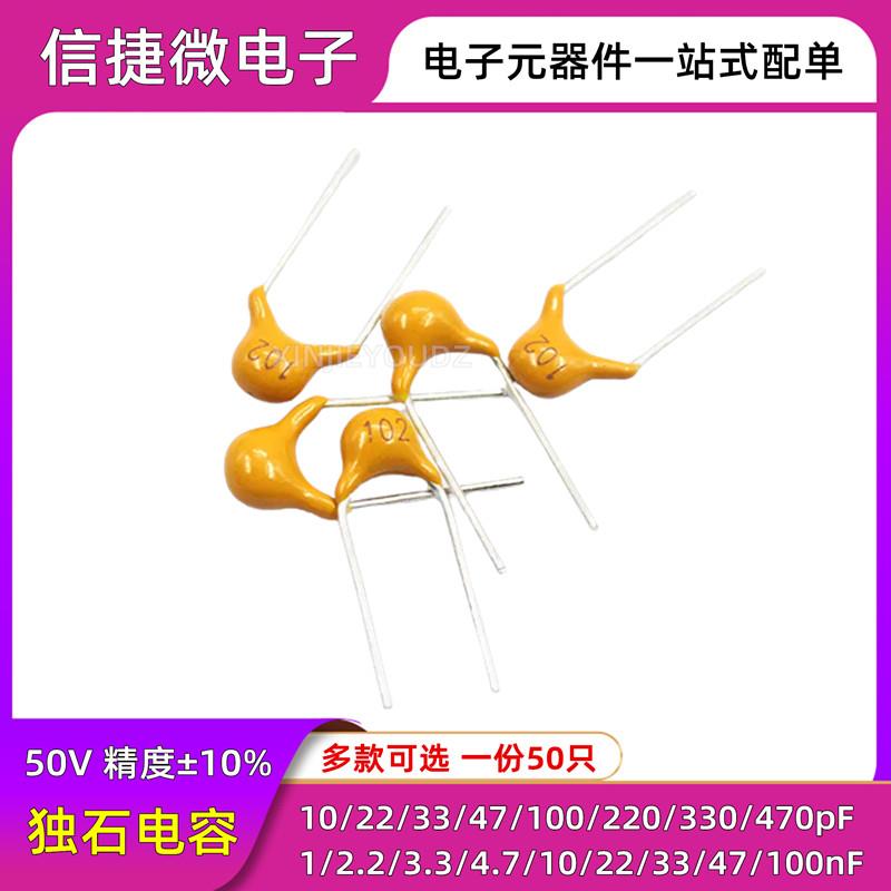 独石电容 50V 10PF 15 18 20 22 27 30 33 39 47 50 56 68 100PF