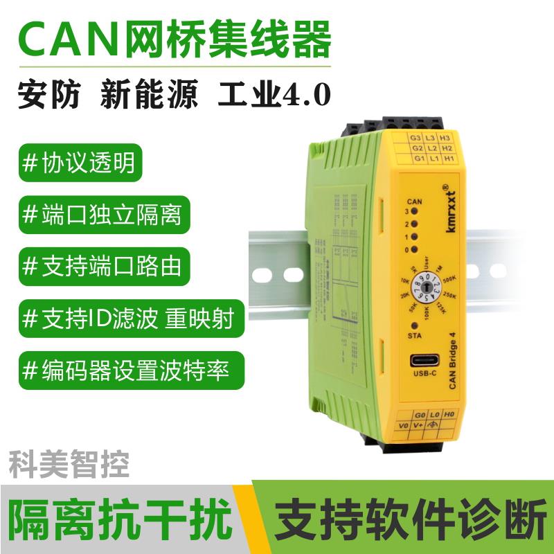 CAN总线 线集线 线器 延长线 线共享器 bridge桥接器 一进三出4口 CAN Hub