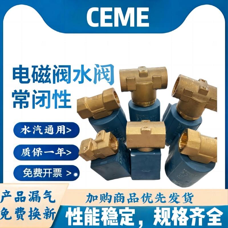 CEME电磁阀线圈/阀体配件单卖6610.6613.9313.8324
