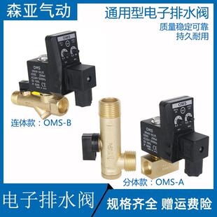 空压机电子排水阀220v定时器控制器自动储气罐4分气泵OMS A干燥机
